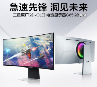 三星OLED G8 带鱼屏显示器今晚在海外预售，首发价为 9999 元