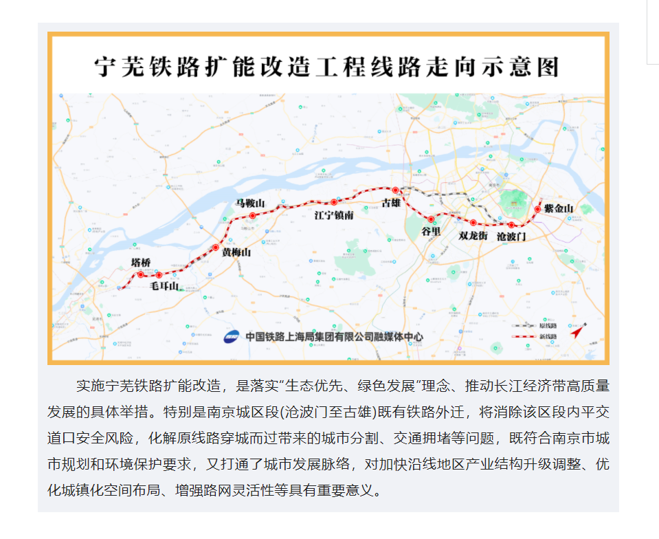 宁芜铁路扩能改造工程获批复，改造后全长 102 公里