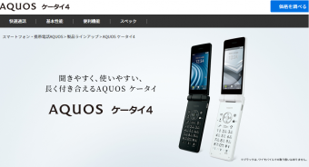 夏普在日本推出AQUOS Keitai 4翻盖手机，搭载高通骁龙 215 SoC