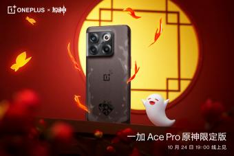 一加 Ace Pro 原神限定版今晚发布，现公布外观设计