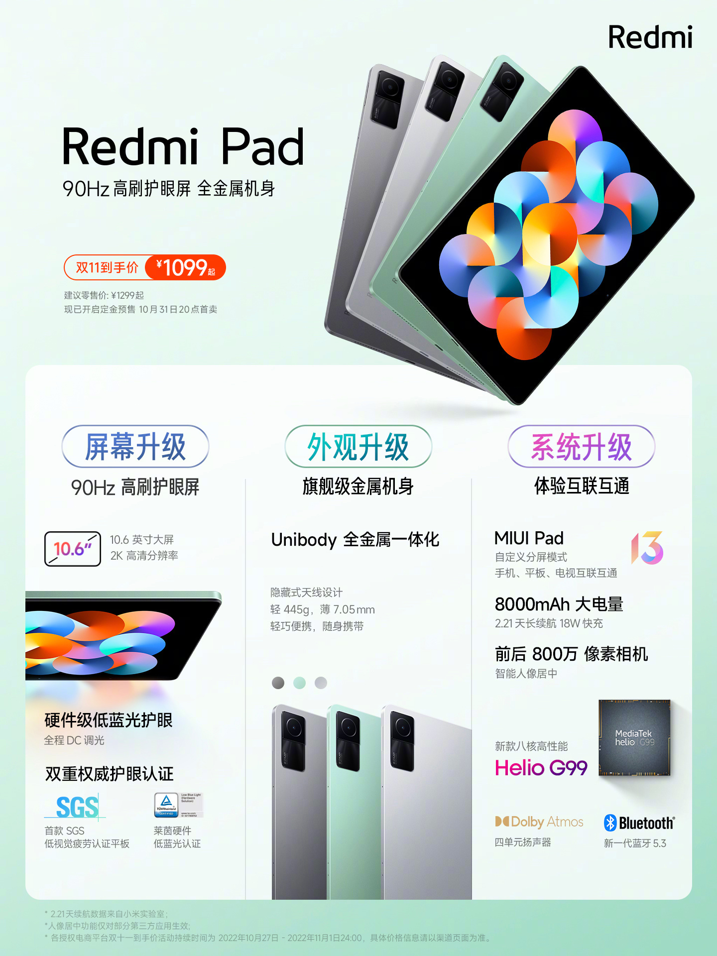 小米 Redmi Pad 平板电脑今晚开售： 90Hz 高刷屏 + 杜比四扬声器