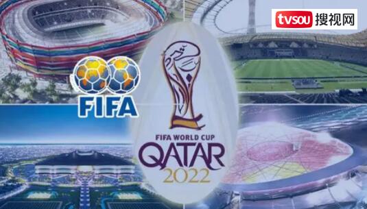 搜视网观赛指南2022年卡塔尔世界杯赛程时间表一览