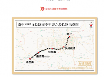 中国铁路：南宁至凭祥铁路南宁至崇左段即将开通运营