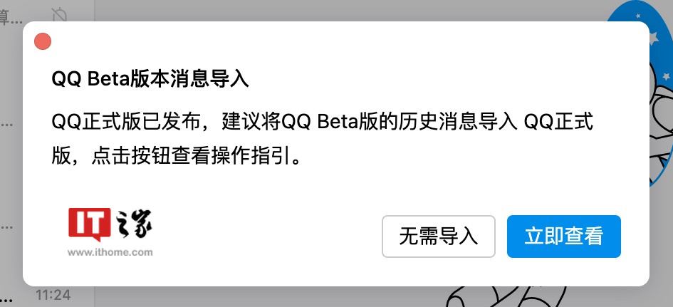 QQ macOS 版 v6.8.8现已发布，支持导入讨论组消息等