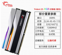 芝奇上架幻锋戟 DDR5-7200 超高频内存，售价 3499 元