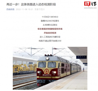 开通倒计时！重庆铁路枢纽东环线现已开启动态检测