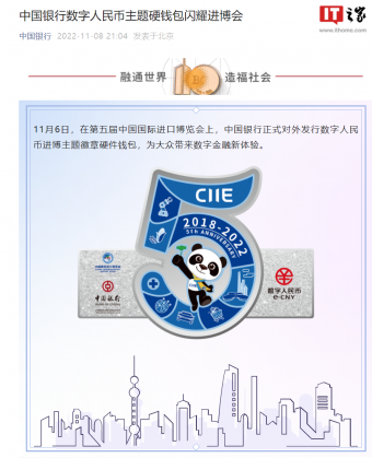 中国银行对外发行数字人民币进博主题徽章硬件钱包，采用异形设计