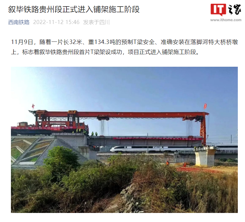 叙毕铁路贵州段首片 T 梁架设成功，正式进入铺架施工阶段