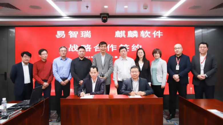 易智瑞公司与麒麟软件签署战略伙伴合作协议 进一步完善国产软件网信生态