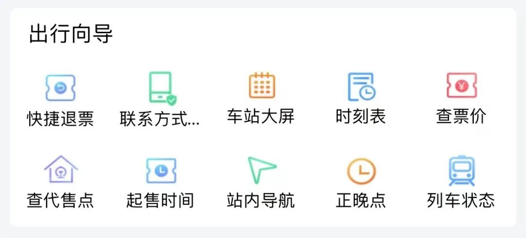 上海铁路 12306 App 热点问题解答来了！