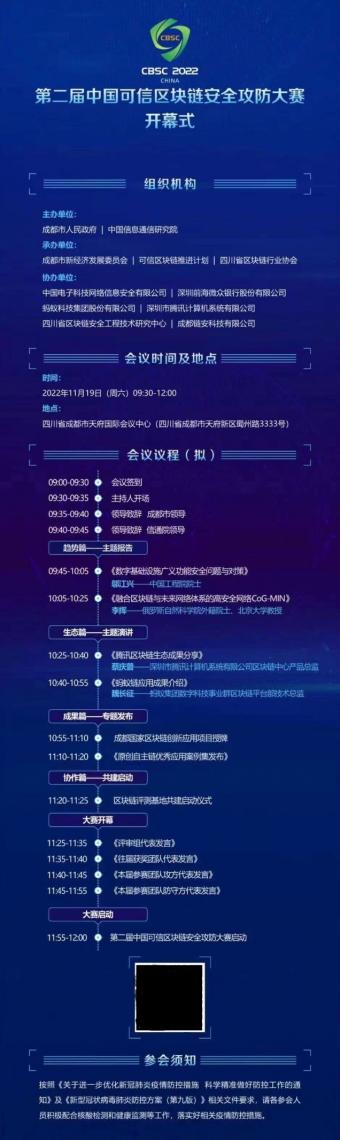 成都链安参与协办的第二届中国可信区块链安全攻防大赛决赛即将启幕！