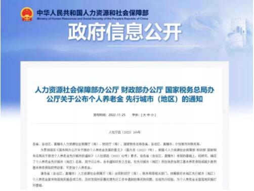 中国人保寿险在北京、浙江率先签发个人养老金保单