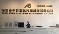 中科蓝讯在深圳成立子公司，注册资本8000万