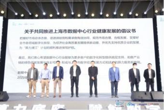 UCloud优刻得参与并见证“上海市数据中心行业健康发展倡议书”、“ 算力浦江赋能者计划”