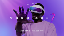 大朋VR「游戏级」新品发布七大爽点，首发3499元享4499元权益