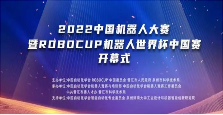 2022中国机器人大赛落下帷幕 福建电力职业技术学院RFID机器人一举荣膺多个奖项