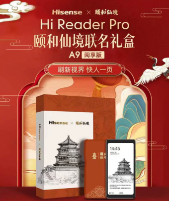 海信 发布Hi Reader Pro 墨水屏手机  搭载 6.1 英寸墨水屏首发价 1699 元