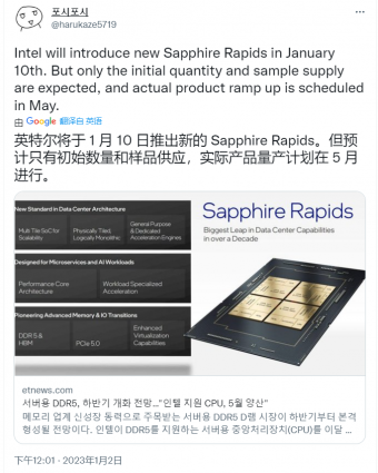 英特尔将1 月 10 日推出新款 Sapphire Rapids 系列 CPU 