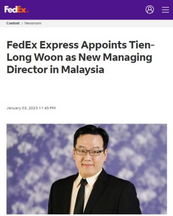联邦快递：任命Tien-Long Woon为联邦快递马来西亚新任董事总经理  将继续监督联邦快递在泰国的业务