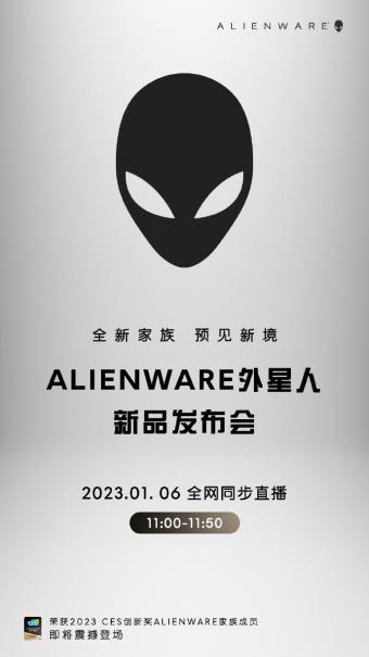 外星人 ALIENWARE 宣布将于 1 月 6 日 11 点举行国行新品发布会
