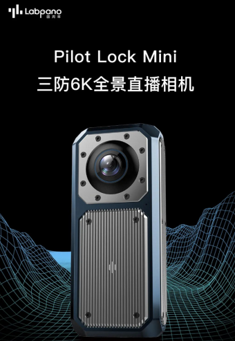 圆周率科技推出 Pilot Lock Mini 三防 6K 全景直播相机 支持最高 6K 30 帧直播