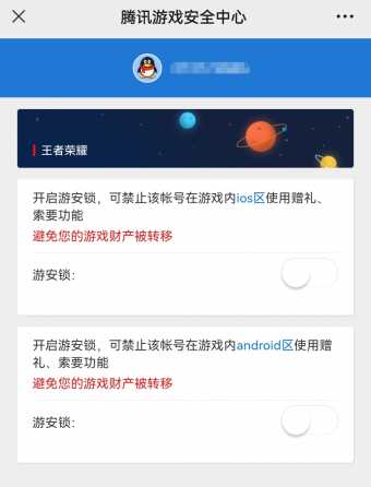 腾讯游戏官方：王者荣耀被盗保护功能已正式上线：