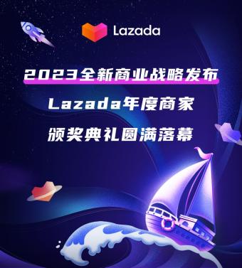 Lazada 2022年度商家颁奖典礼圆满落幕