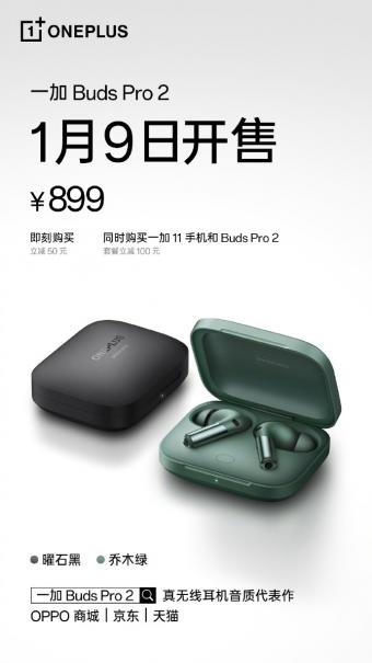 1 月 9 日一加 Buds Pro 2 真无线降噪耳机正式开售 首发价 849 元
