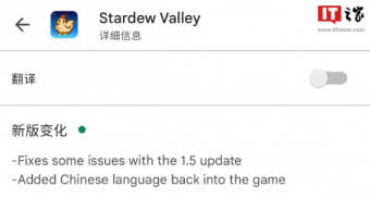 农场经营游戏《星露谷物语》最新的 1.5.6.32 版本更新中 iOS 和安卓版都上线了中文