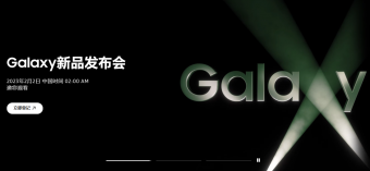 三星官宣： Galaxy S23 系列将 2023 年 2 月 2 日举行新品发布会
