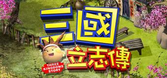 经典游戏《三国立志传》在 Steam 发售 售价 49 元支持繁体中文