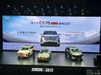 1月12日长安CS75 PLUS iDD车型正式亮相  将于2月启动预售