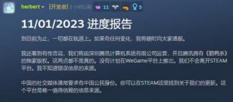 《鹅鸭杀》官方于Steam社区回应否认腾讯代理传闻 目前暂没有计划登陆WeGame平台