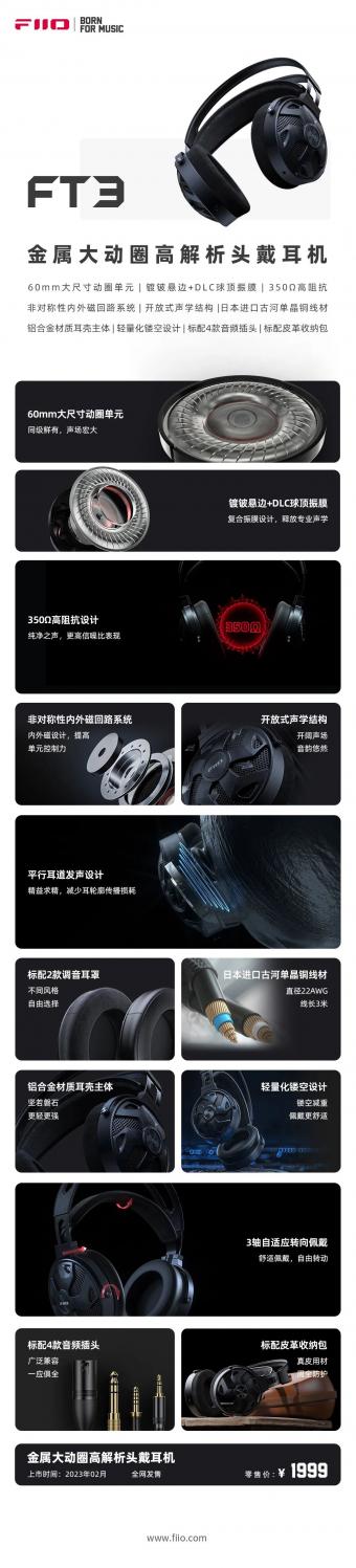 飞傲金属大动圈高解析头戴耳机 FT3 发布 预计将于 2023 年 2 月份发售