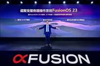 加速国产操作系统生态成熟，超聚变最新发布FusionOS 23