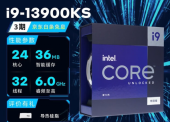 英特尔推出 i9-13900KS 旗舰处理器  最高睿频频率达到 6GHz