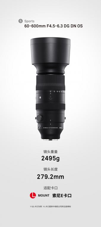 适马新款 60-600mm F4.5-6.3 DG DN OS  | Sports 镜头发布  2 月 17 日开售