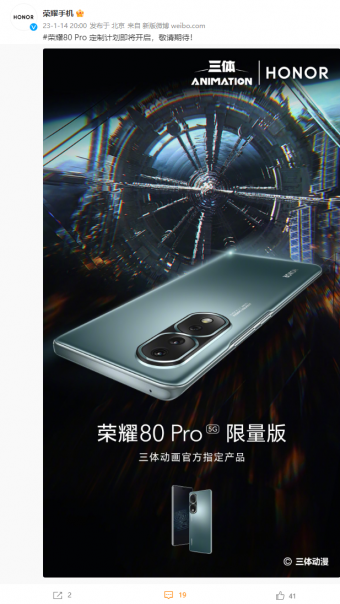 1 月 14 日荣耀 80 Pro 将推出《三体》动画官方指定机型