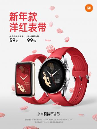 小米手环 7 Pro 推出洋红表带腕带 将于 2023 年 1 月 21 日上线新年款限定表盘