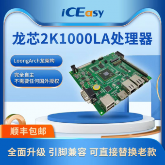龙芯 上线2K1000LA 嵌入式开发平台--龙芯派二代 搭载龙芯 2K1000LA 处理器