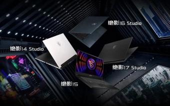 微星全新 13 代 + RTX40 系列新品笔记本绝影 16 Studio 即将上架 