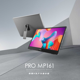 微星PRO MP161便携式显示器，采用 15.6 英寸 1080P 屏 于近日正式发布