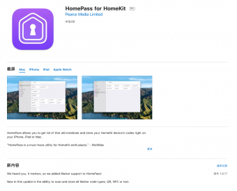 苹果等HomePass for HomeKit 获得 1.9.17 版本更新中  加入存储 Matter 配件设置代码的支持
