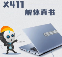 未来人类14 英寸的 X411 笔记本将发布 搭载 13代酷睿 + RTX 4070 的配置