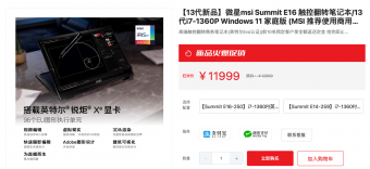 微星新款 Summit E16 笔记本现已上市 首发 i7-1360P 处理器