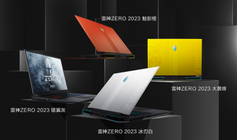 雷神2023 款 ZERO 高端游戏本将在 2 月 1 日开启预售 拥有 UHD120Hz 和 FHD 240Hz 两种显示模式