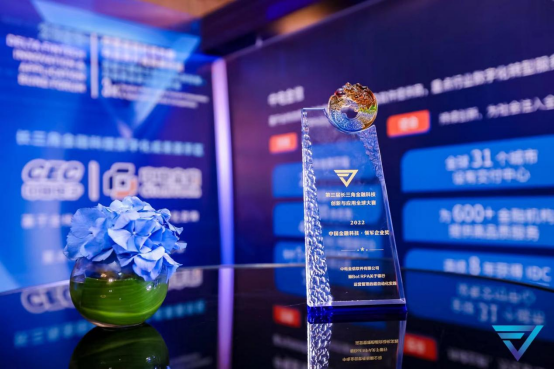 第三届长三角金融科技创新与应用全球大赛举办 中电金信RPA产品获奖