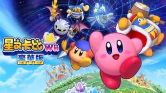 《星之卡比Wii豪华版》将于2月24日上市 游戏支持中文