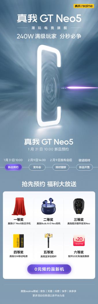 realme 真我 GT Neo5 将于 2 月 9 日 正式发布  搭载 3.0GHz 版本的高通骁龙 8+ 移动平台