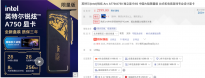 英特尔锐炫 A750 公版显卡的全球价格将从 289 美元调整为 249 美元